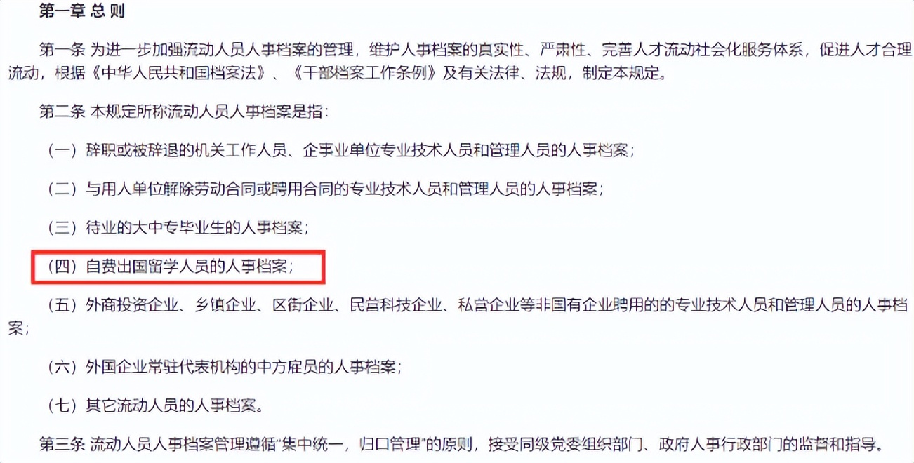 出国后档案放在原单位,出国后档案怎么解决