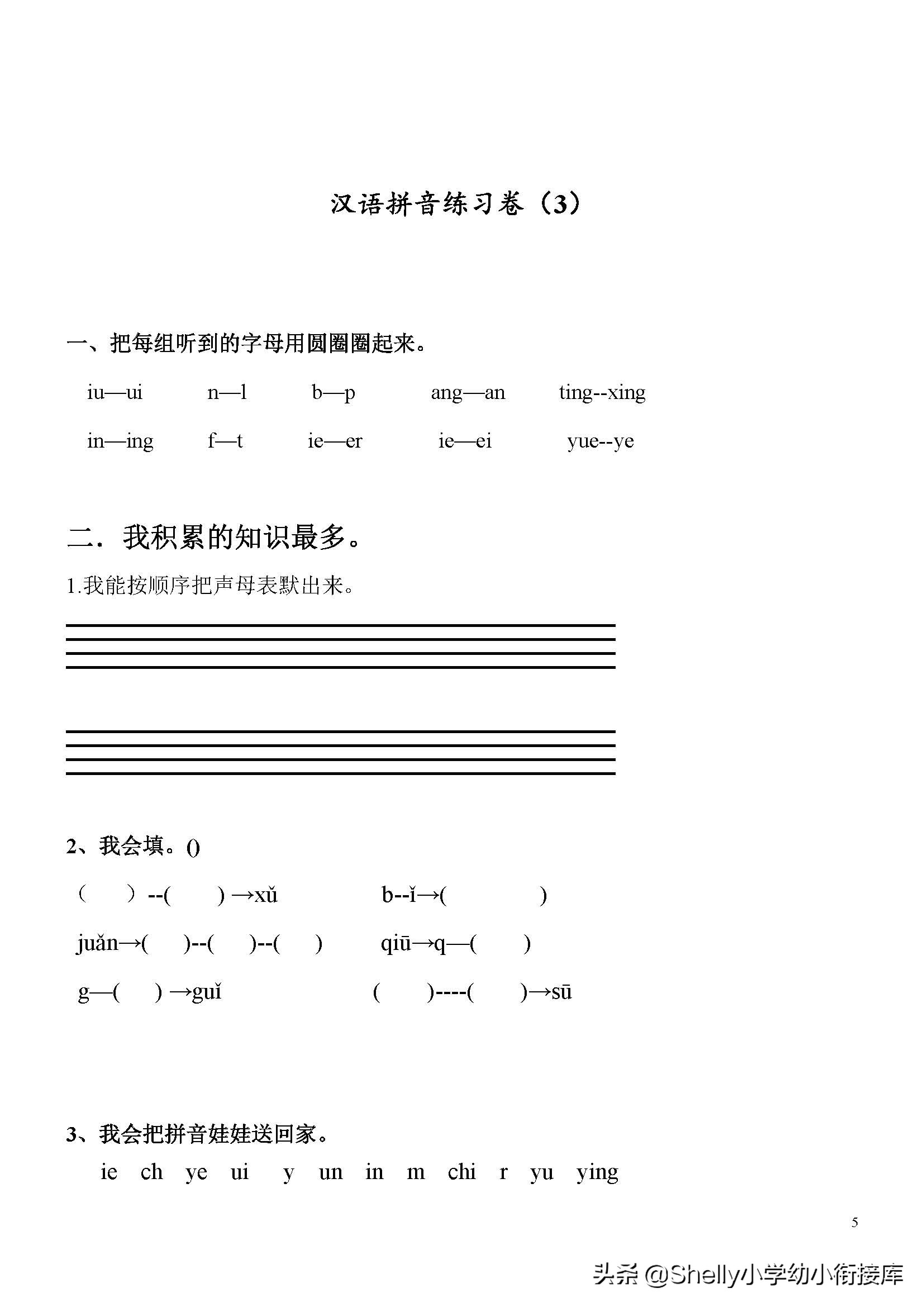 幼小衔接拼音拼读练习,幼小衔接拼音卷子哪里有免费的