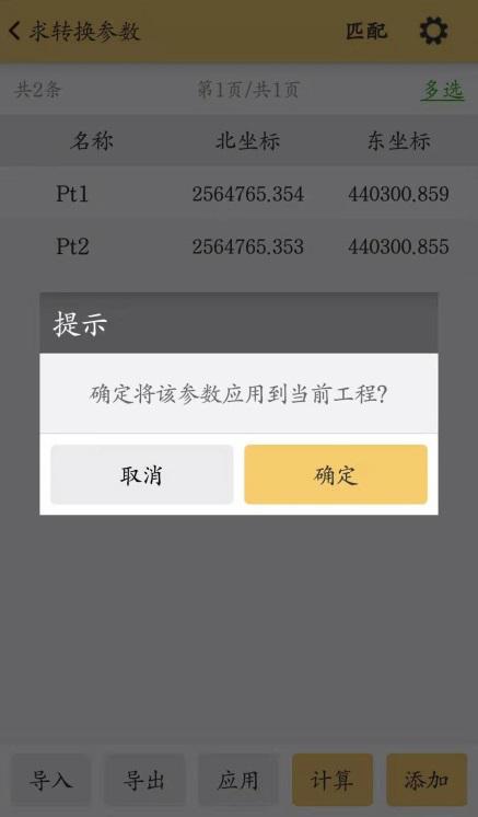 rtk参数转换跟点校正是一样的吗,rtk移动站坐标转换参数如何获取