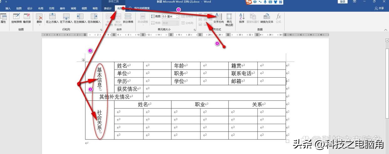 word表格中工作简历怎么对齐,word表格个人简历文字居中