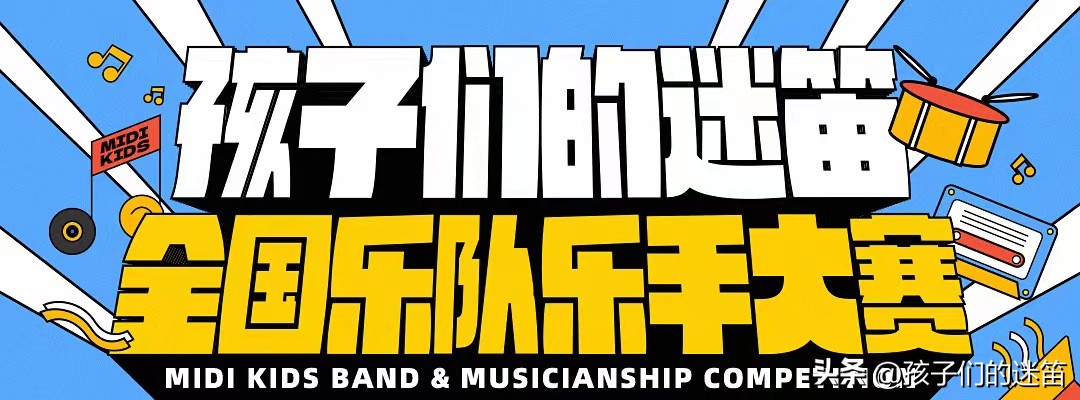 第6届孩迷全国乐队乐手大赛，常见疑问解惑