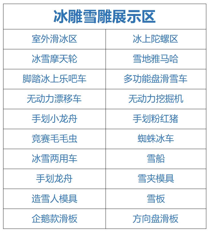 满洲里扎赉诺尔冰雪节,2017年呼伦贝尔冰雪节开幕