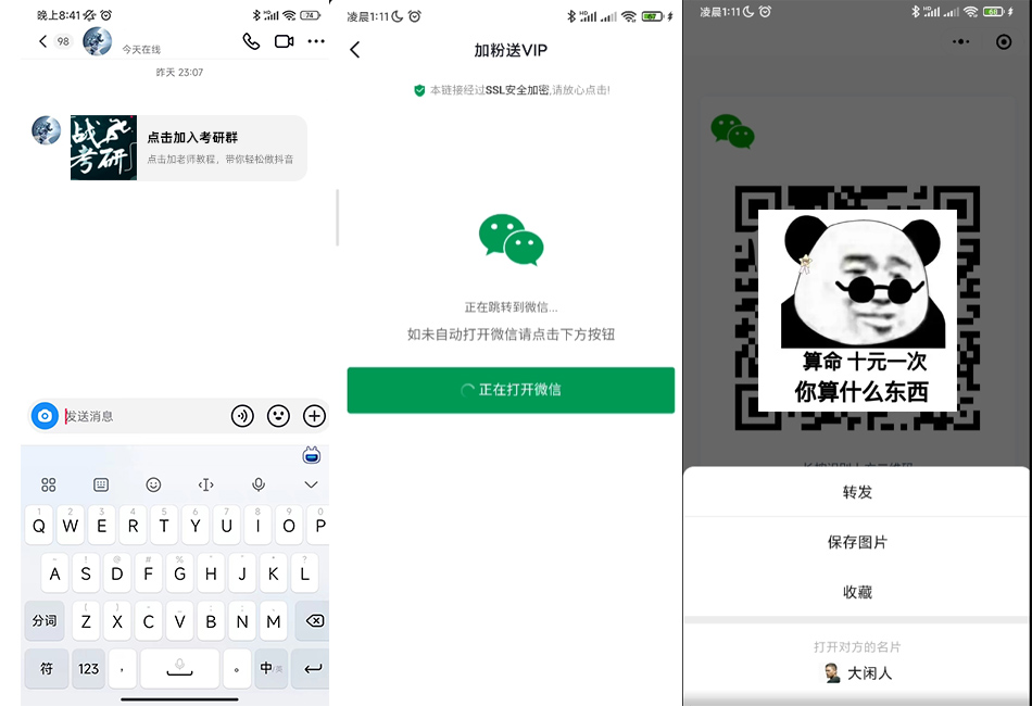 微信外链生成免费,跳转微信外链系统