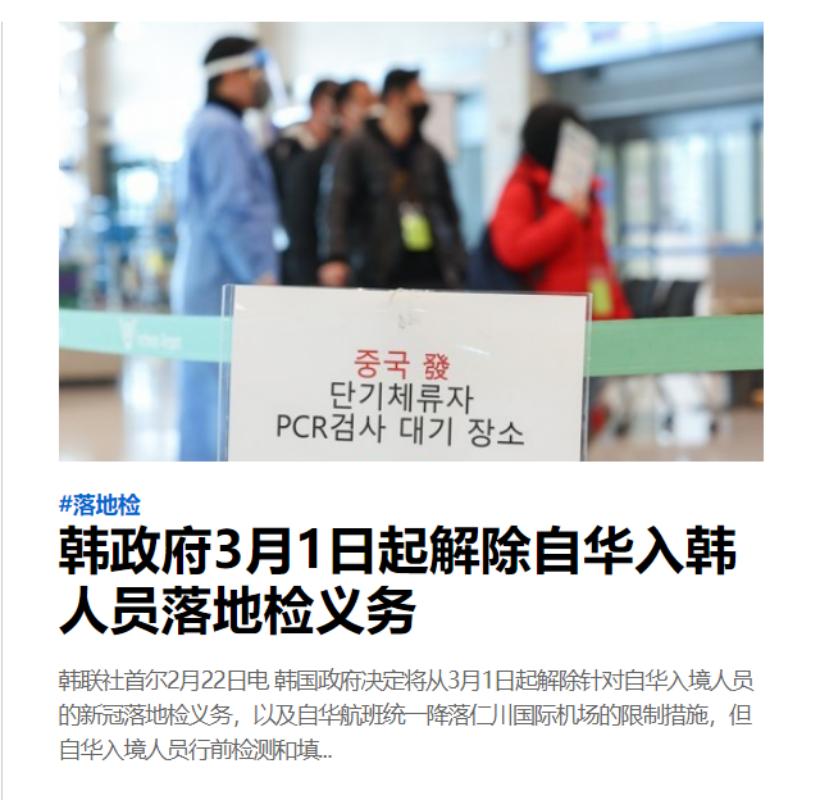 韩国限制入境的最新通告,韩国对华入境限制取消了吗
