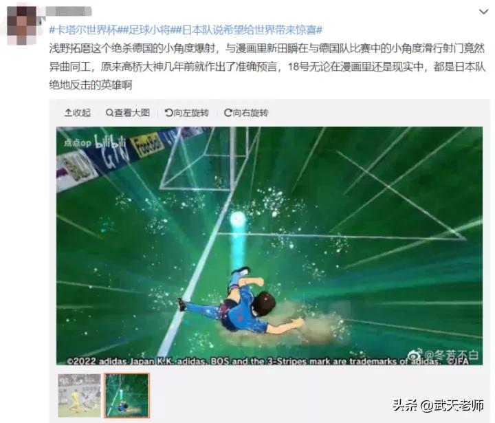 日本2-1击败西班牙大空翼,日本备战世青赛大空翼