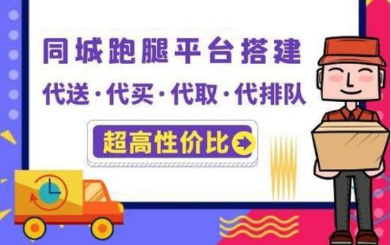 外卖和跑腿有什么区别,外卖和跑腿生意好