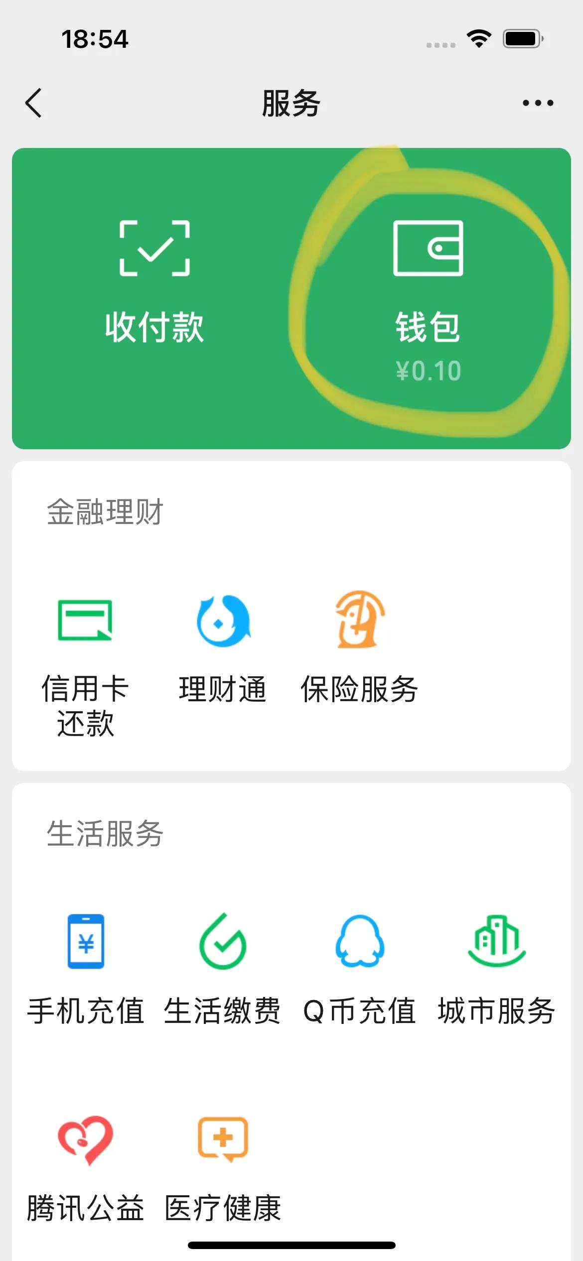 微信零钱余额如何隐藏？怎样设置微信零钱查看密码？