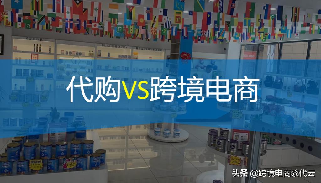 代购电商怎么操作,跨境电商做一个代购要多久