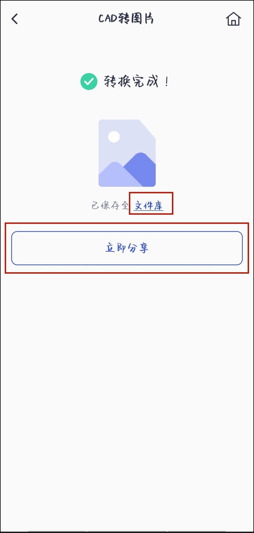 图片转cad用什么软件最清晰,cad图怎么转为图片