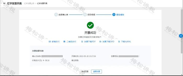 全电发票纸质发票开具流程,再见了纸质发票