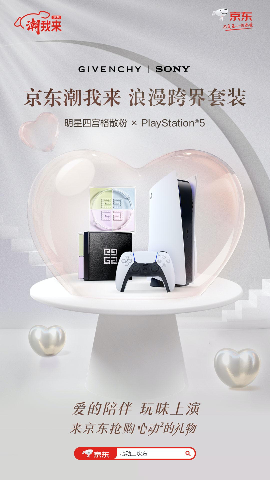 纪梵希心动限量版,索尼纪梵希联名