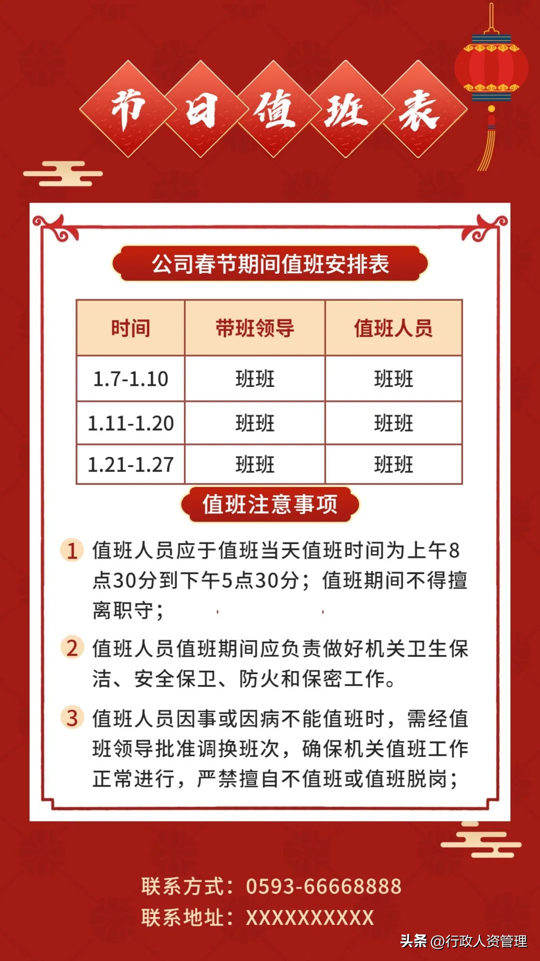 春节值班情况安排表模板,春节留守值班人员安排