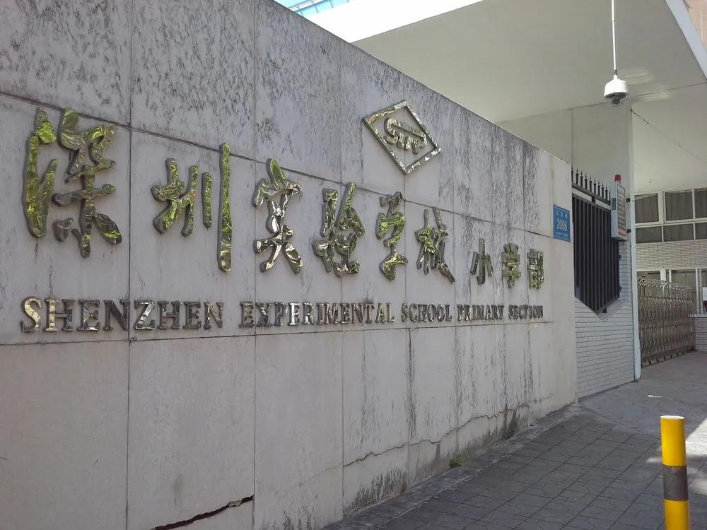 深圳翰林实验学校小学福田区排名,新莲小学在福田区排名