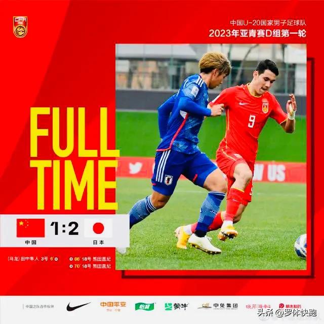 国足u20打日本,u20国足掀翻卫冕冠军