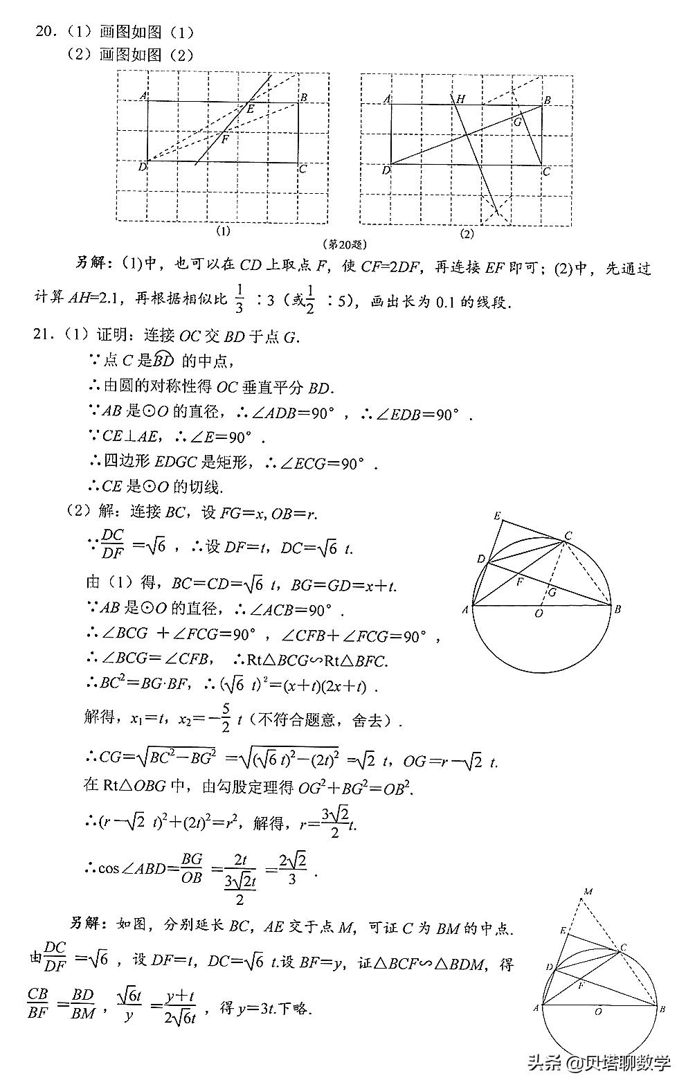 武汉2021年八下数学期中试卷,2021年广东中考数学试卷25题讲解