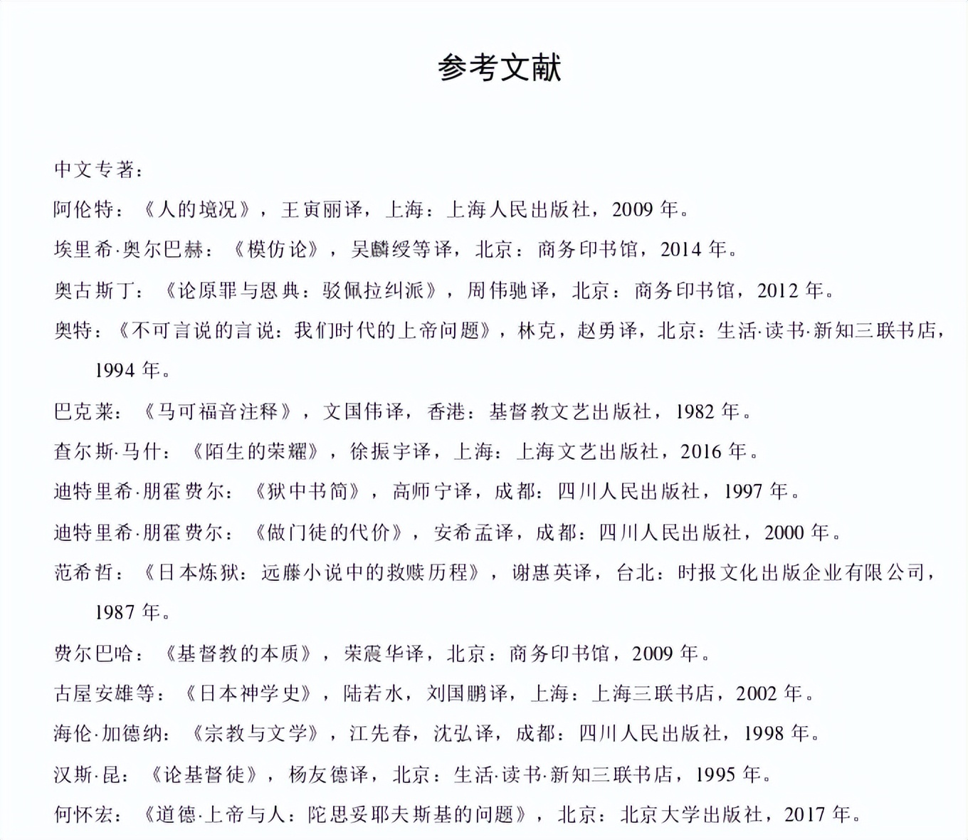 如何在背叛中持守信仰:以爱之名的弃教者