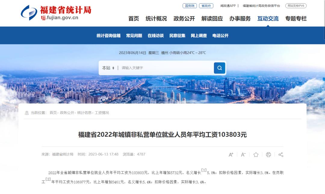 福建龙岩2022年退休社平工资多少,福建晋江平均工资2021年