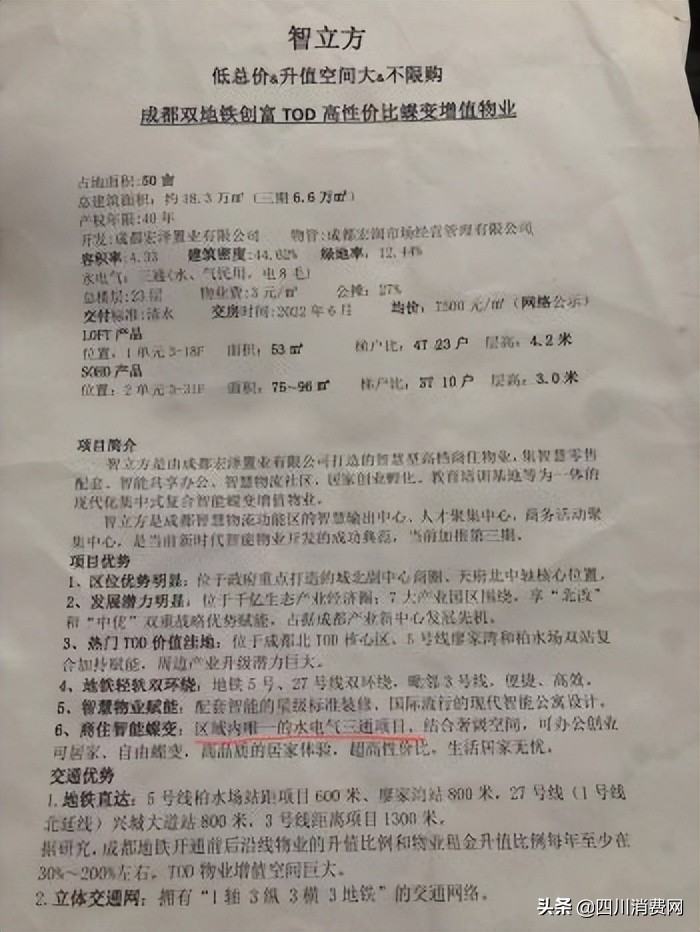 （待和解）何先生投诉成都宏泽置业有限公司