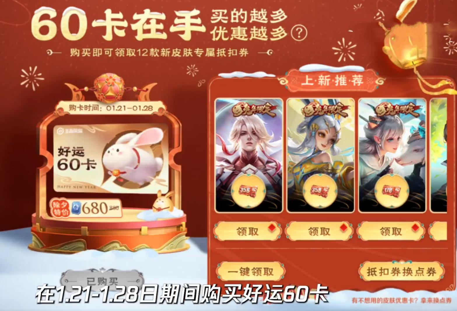 王者60卡可以用于哪12个皮肤,王者60卡买几个皮肤才划算