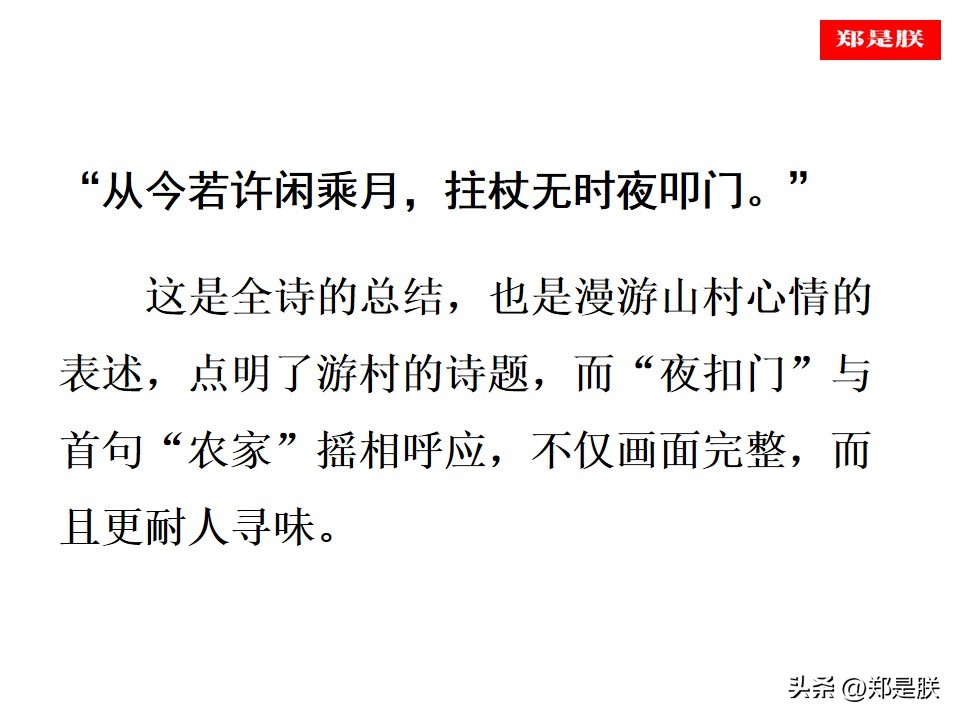 七下古诗游山西村译文,七下古诗游山西村赏析