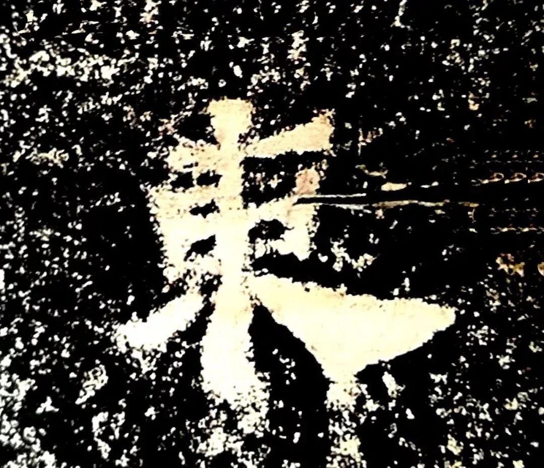 御射碑,什么是御碑