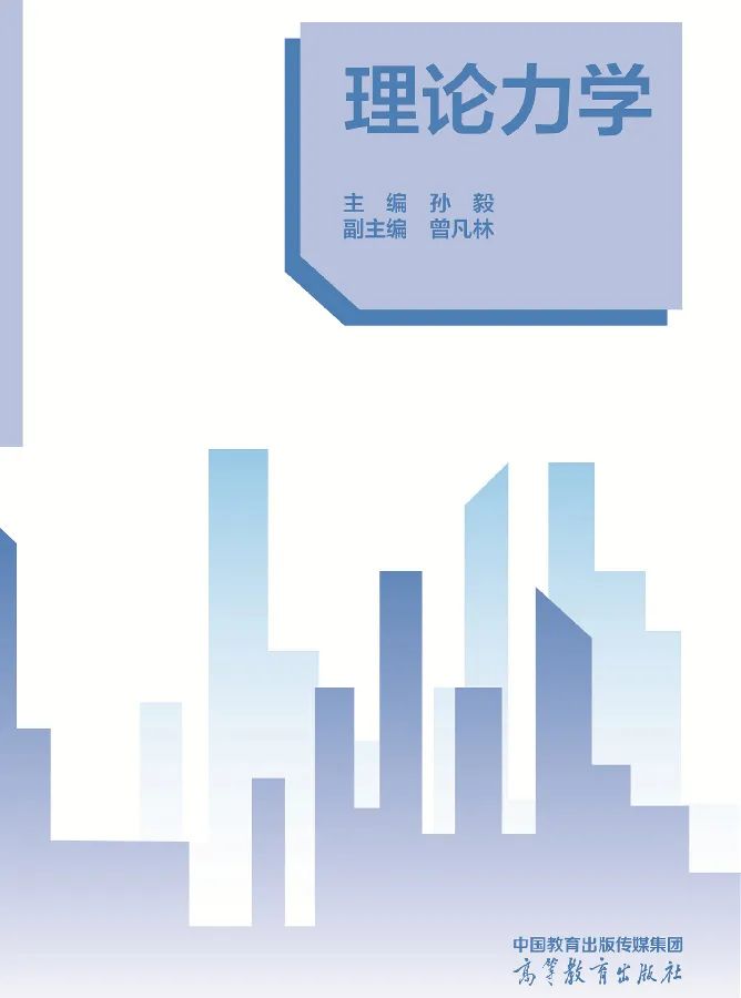 理论力学教程学习指导,理论力学系统网课