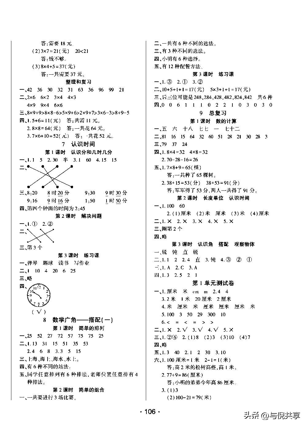 2022年二年级数学练习与测试答案,2020二年级上青岛版数学期中试卷