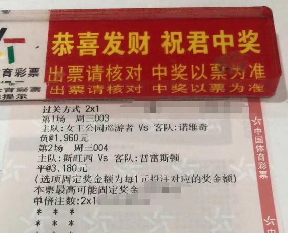4.29足球竞彩实单推荐,今日足球2串1竞彩实单推荐