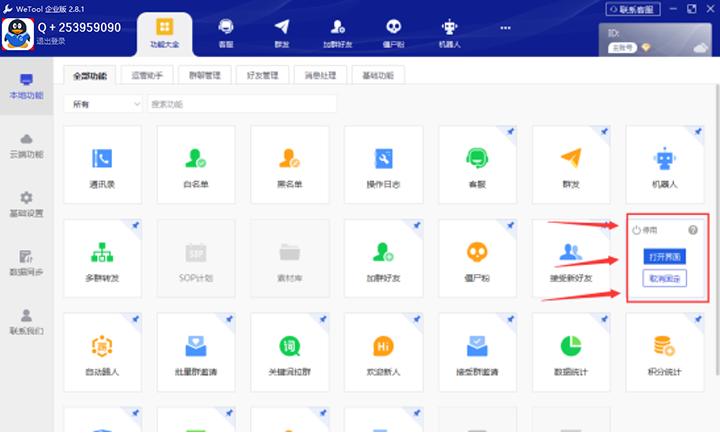 wetool企业版使用教程,wetool5.6
