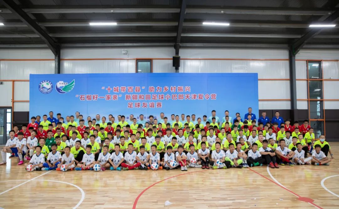 “十城带百县”助力乡村振兴｜“石榴籽一家亲”*疆新**和田足球小巴郎天津夏令营足球友谊赛在津举行