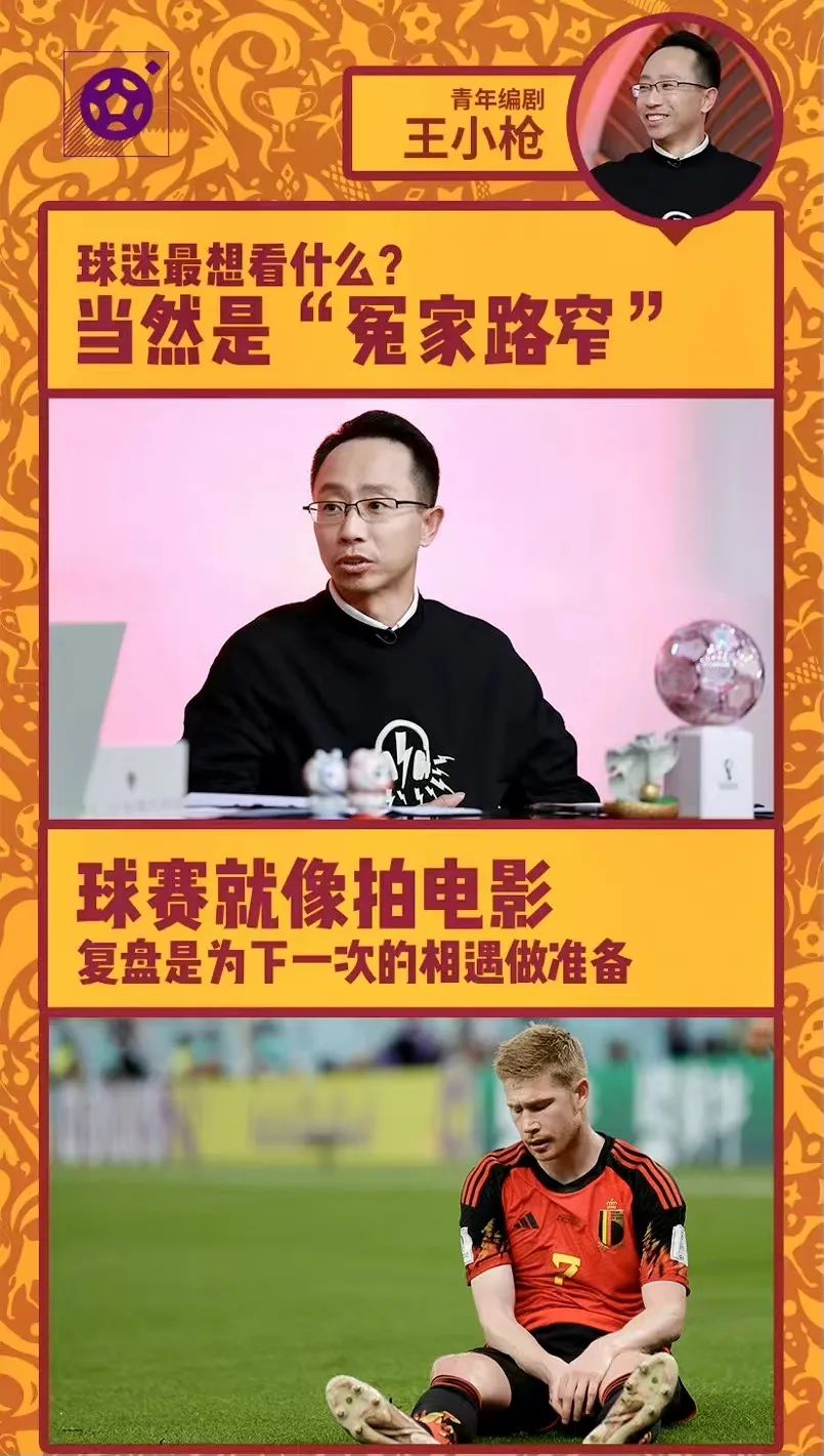 我们为你找来世界杯“新视角”，超大咖