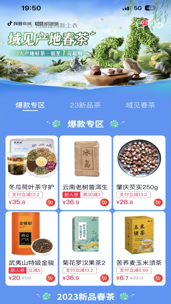 “慢饮”茶搭上直播“快车”，订单↑销量↑收入↑！