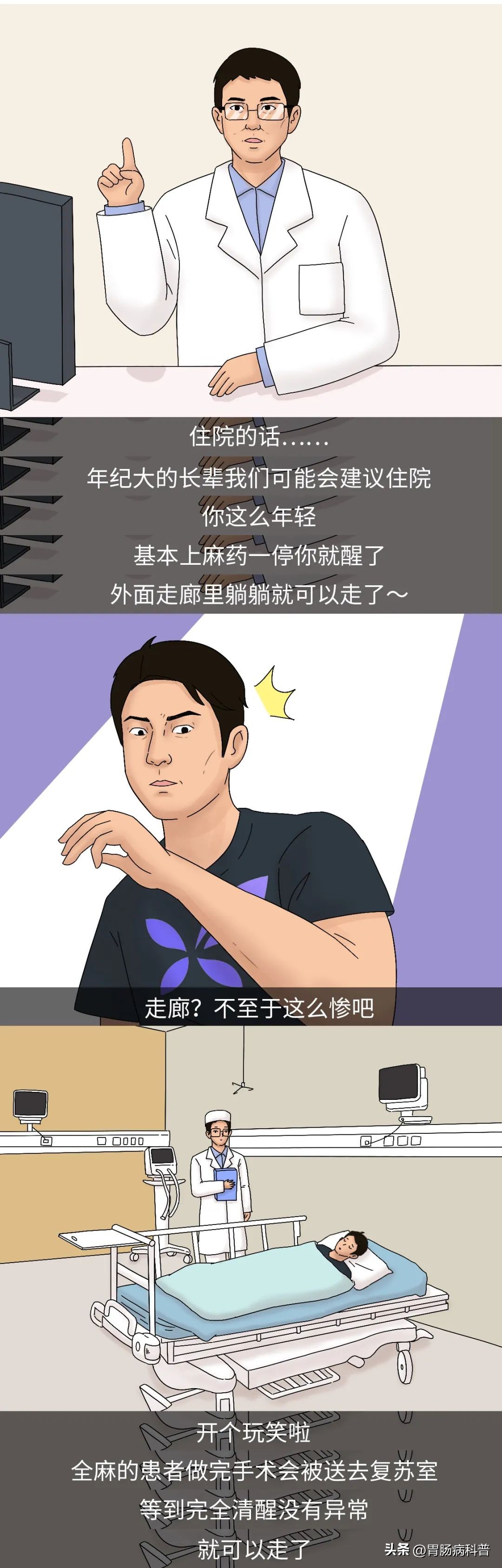 胃镜怎么做的全过程示意图,普通胃镜亲身感受全过程