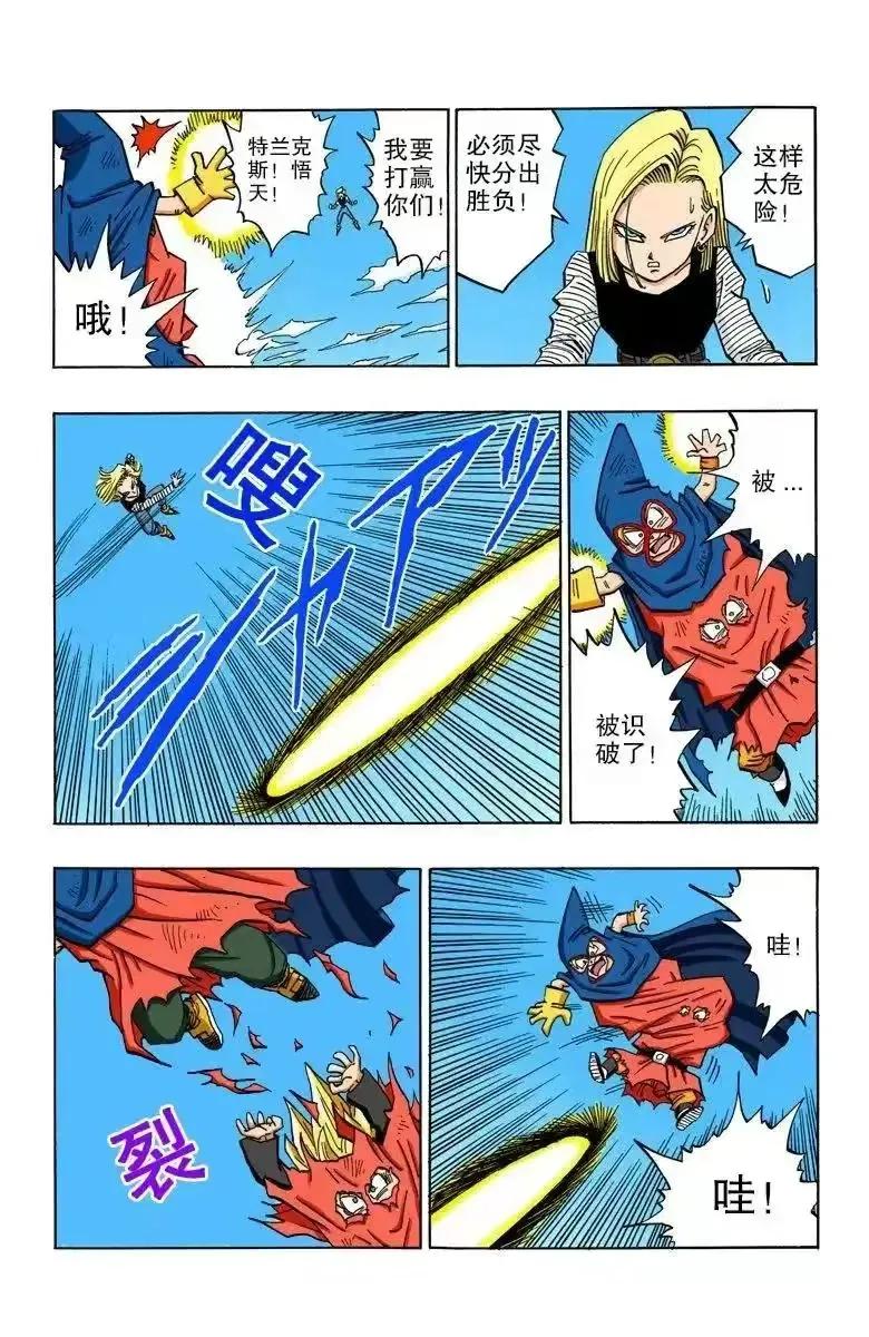 七龙珠漫画全彩版31-35,七龙珠漫画彩色版1-10回