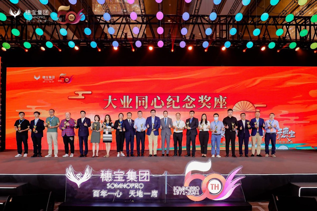 穗宝集团发布会,穗宝集团新消息