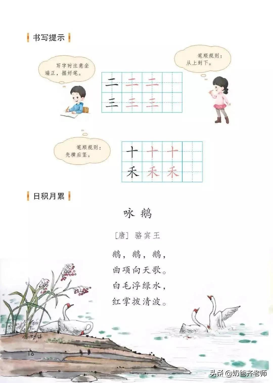 人教版小学语文（一年级上册）课本电子版暑假预习快收藏