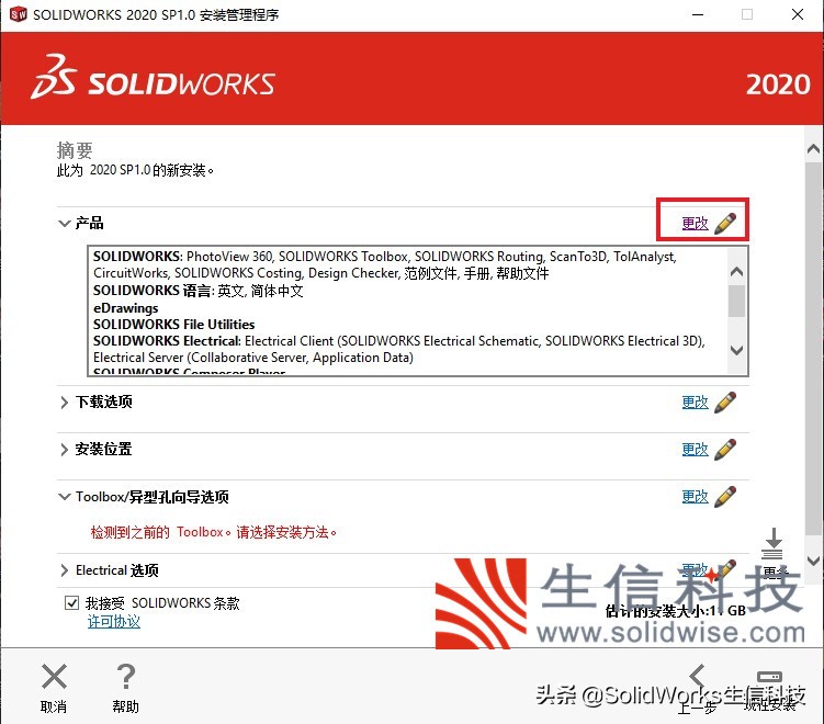 solidworks安装包及教程,solidworks2019单机版安装教程