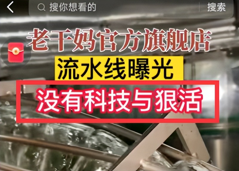 全面退网，被迫闭嘴！“愤怒”的老干妈，被上了一课