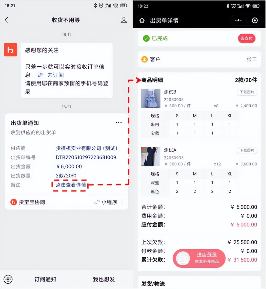 服装批发进货软件,服装批发软件