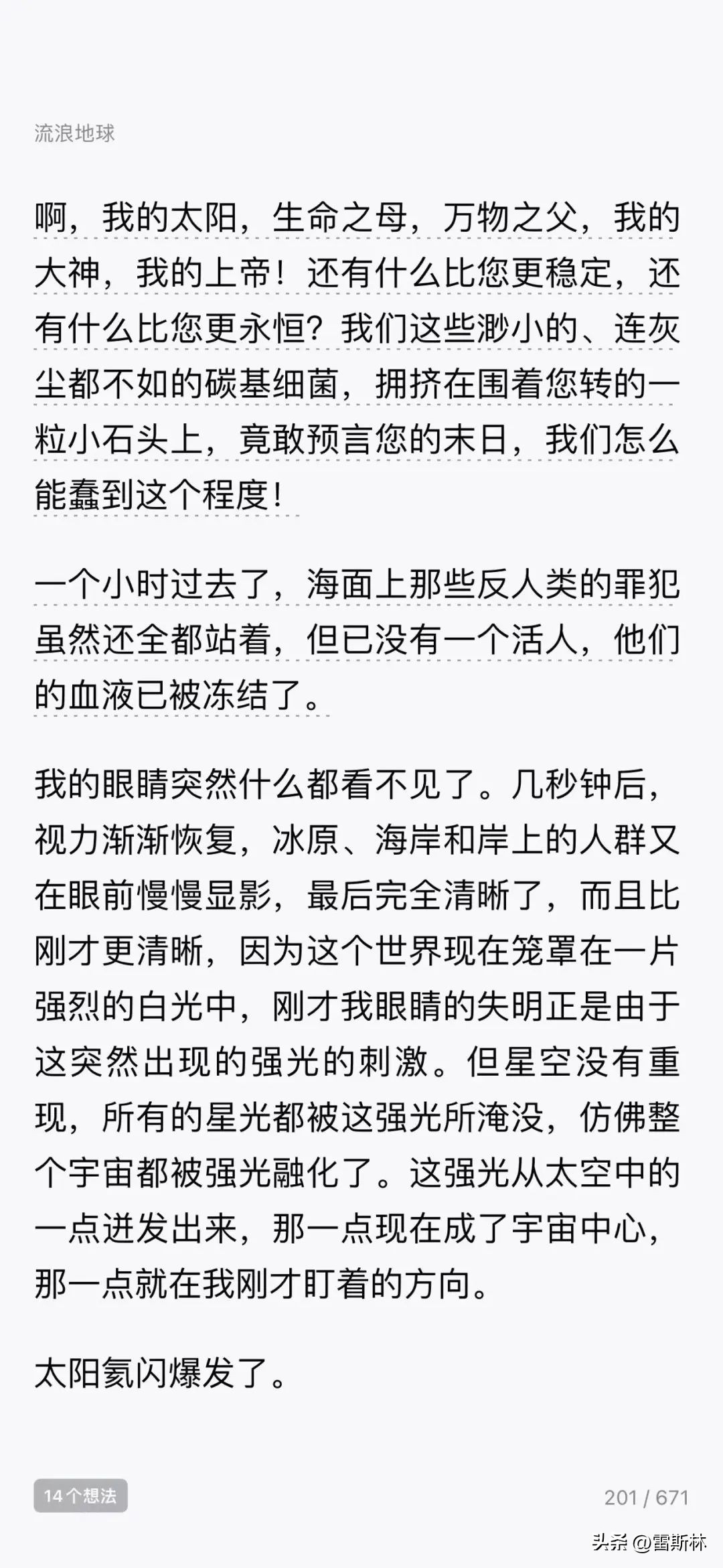 流浪地球是真的在太空上吗,流浪地球是不是伪科幻