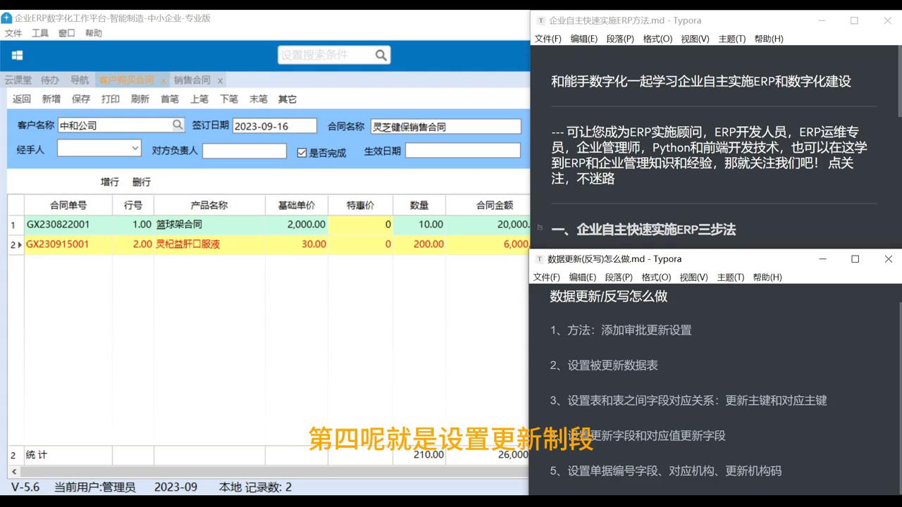 跟着老师做实验要怎么做,erp二次开发技巧