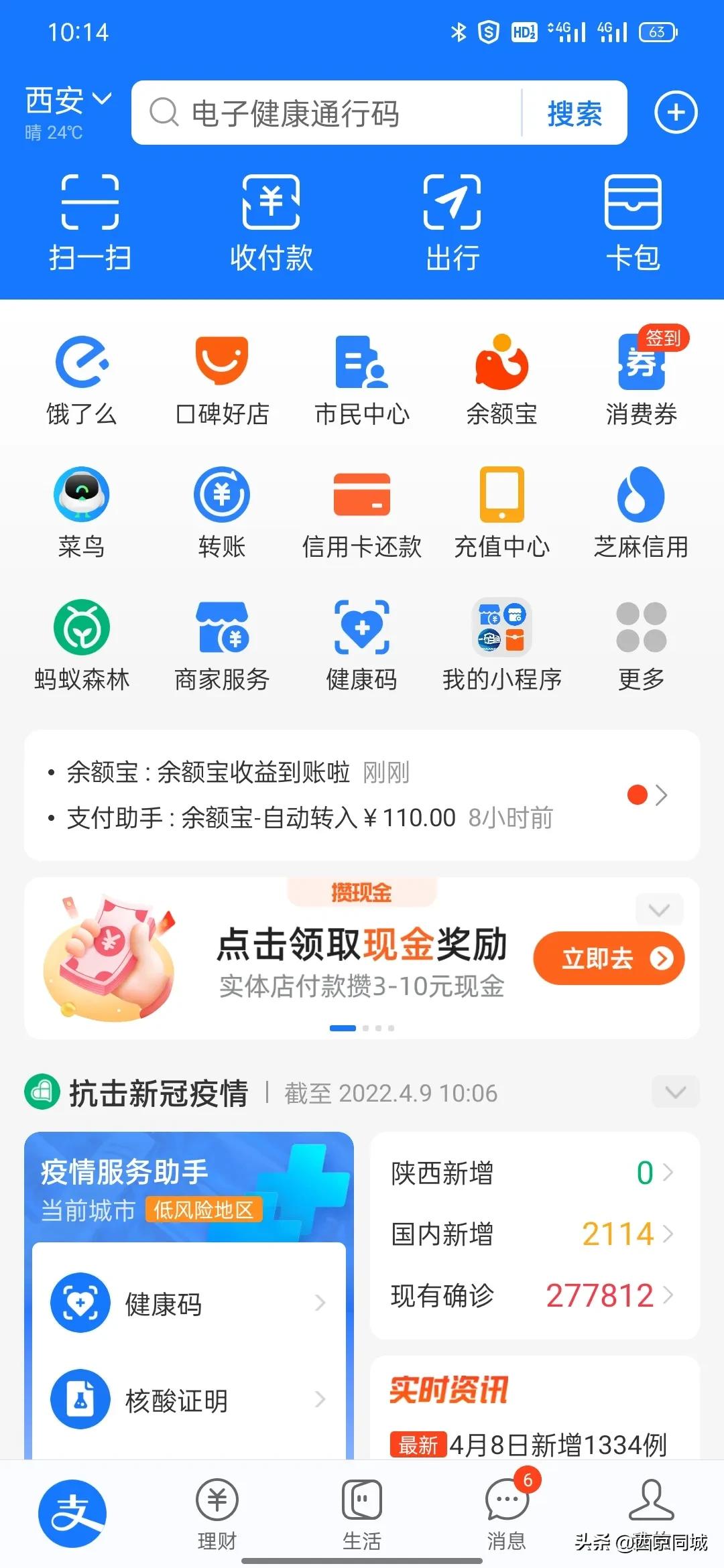 西安公交车乘车码使用范围,西安公交电子乘车码