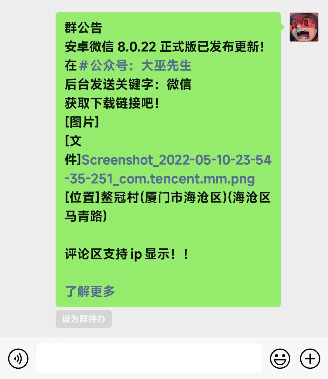 PC微信3.6.5悄然更新/群主狂喜，安卓微信支持带图公告