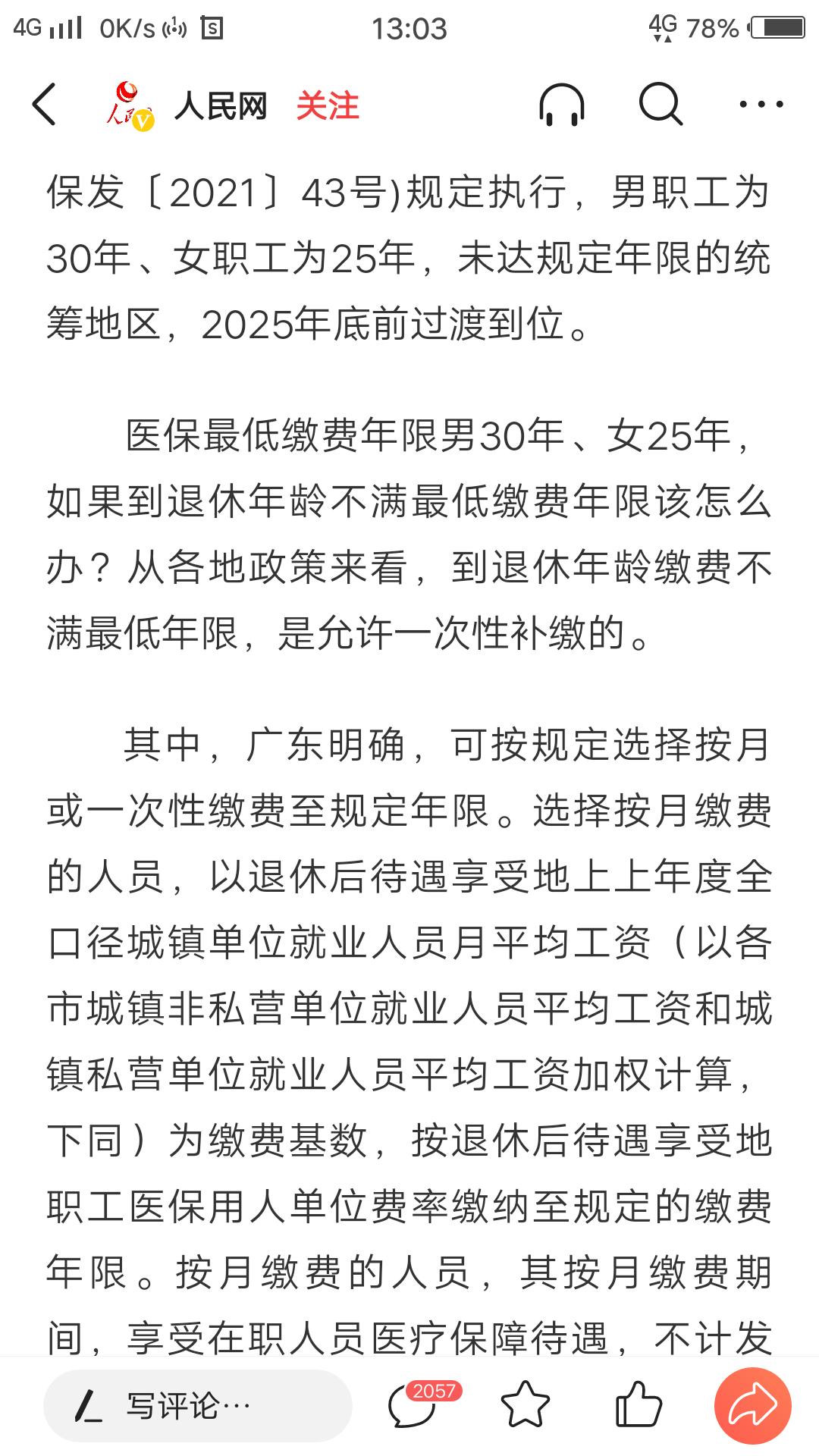 男的交医保够25年可以不交么,男60岁女55岁单位不交社保违法吗