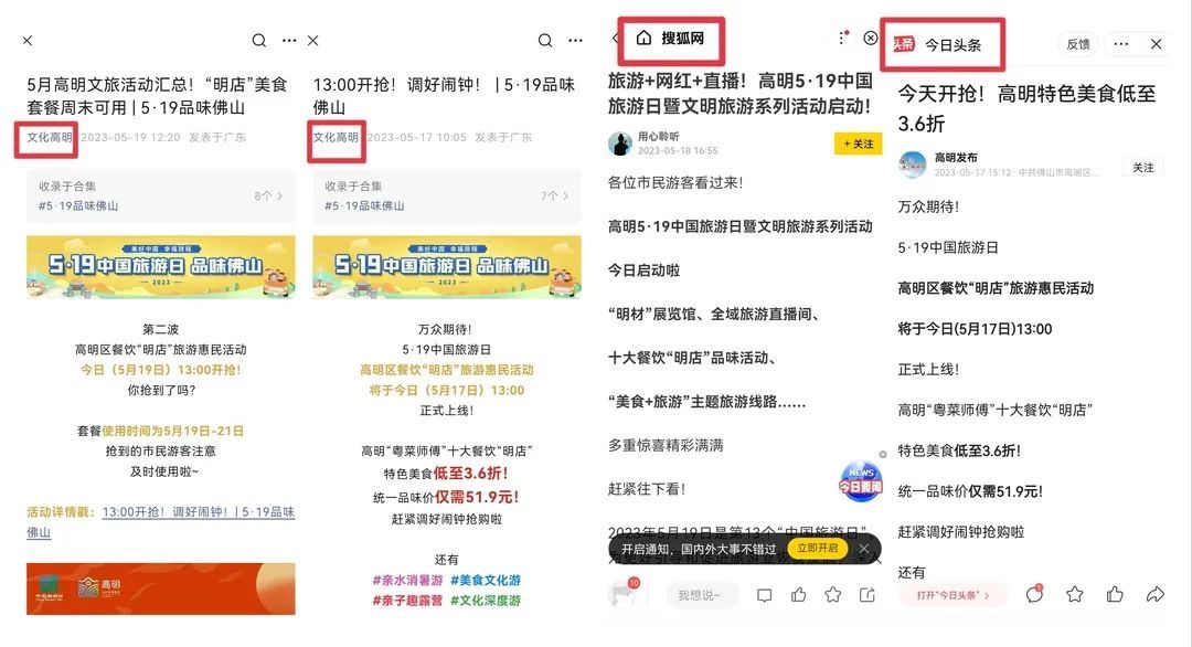 高明启动餐饮“明店”旅游惠民活动，以“0元抢购”营销拓客引流