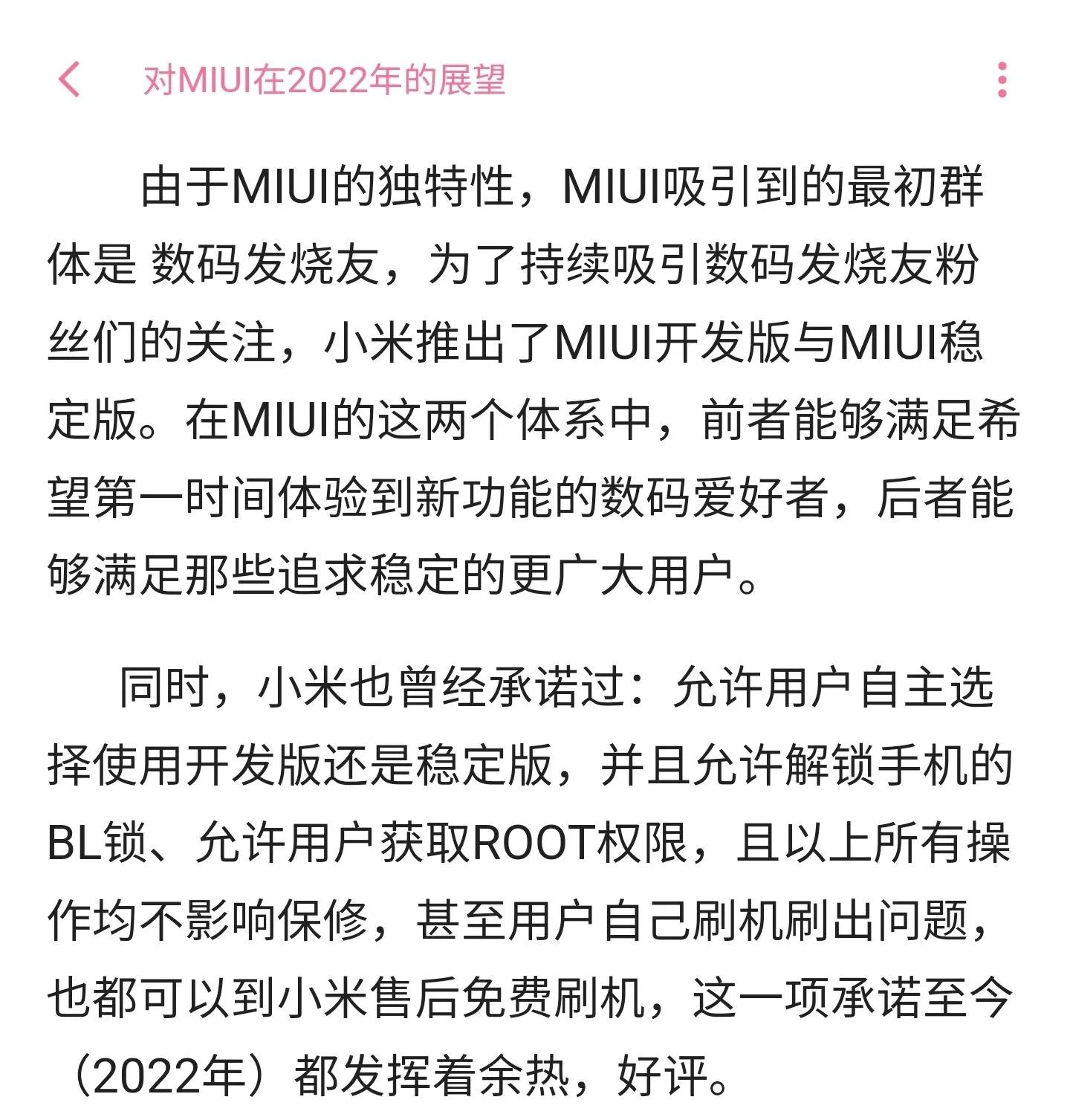 小米刷root有什么好处,小米刷root变砖拿去售后要钱吗