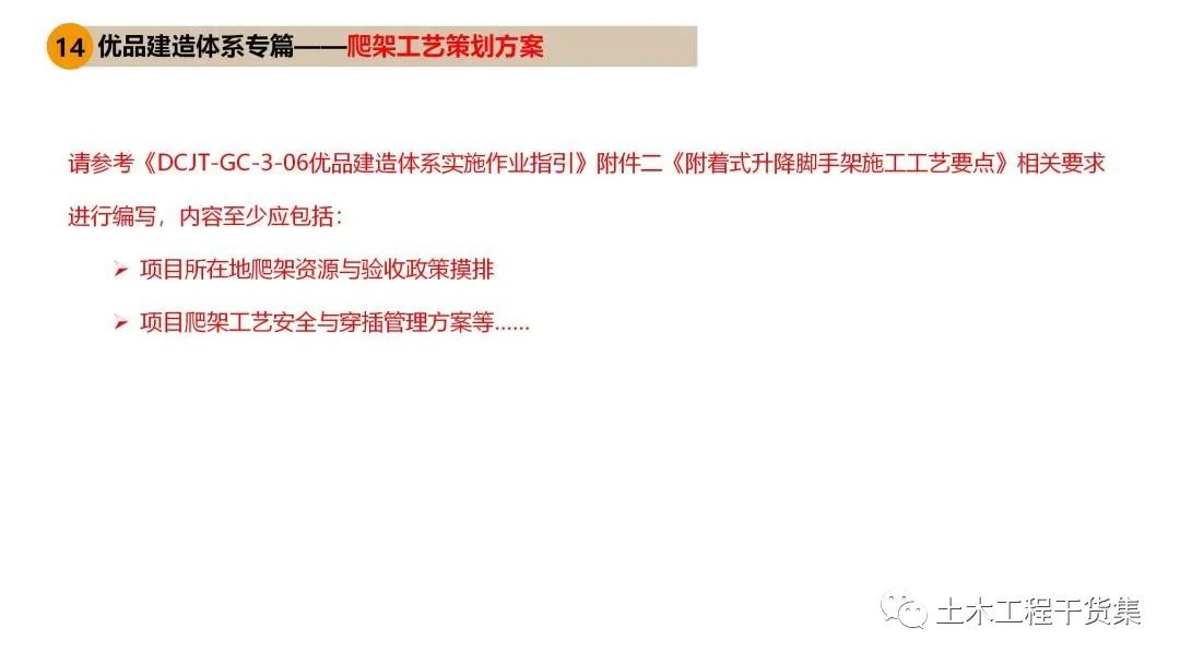 工程策划ppt,工程策划书ppt