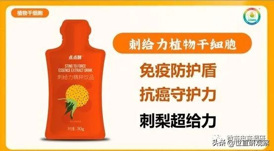 “刺给力精粹饮品”宣传有“抗癌”的功效？