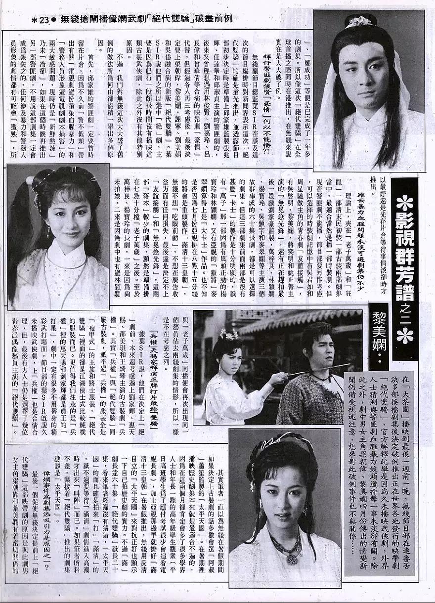 梁朝伟版小鱼儿与苏樱,绝代双骄梁朝伟版吴岱融