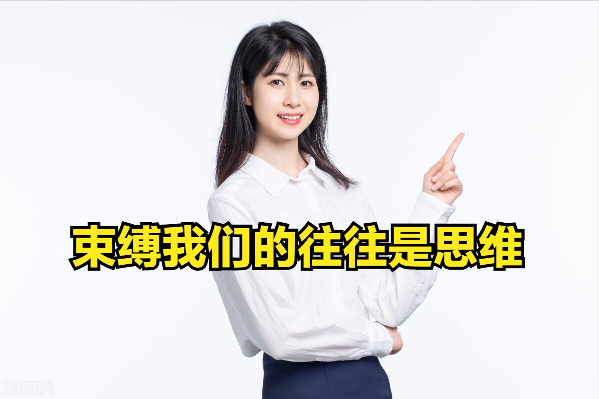 财富之路的错误思维,财富思维不懂变通那么你越活越穷